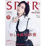 SPUR　2023年12月号