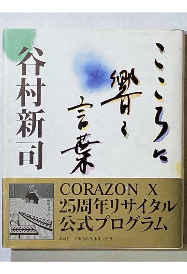 谷村新司の不思議すぎる話 | 谷村 新司 |本 | 通販 | Amazon