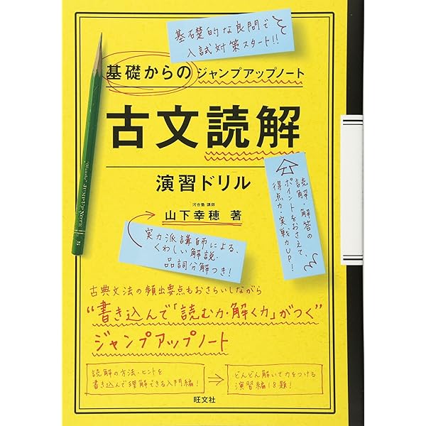 基礎からのジャンプアップノート 古典文法・演習ドリル 改訂版 | 望月