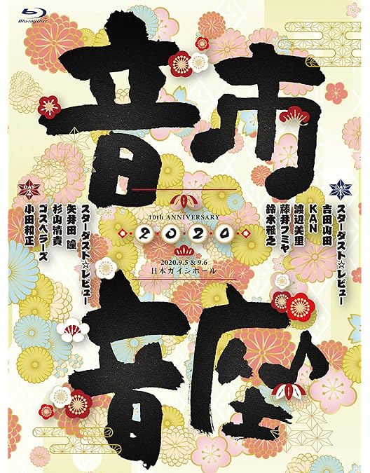 Amazon.co.jp: スタ☆レビ 40周年 東西あわせて108曲 煩悩ライブ 濃縮