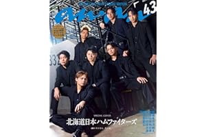 【予約】anan (アンアン) 2026/04/01号 No.2489増刊【表紙/北海道日本ハムファイターズ 】【ananオリジナルトレカ12枚付き】スペシャルエディション 「清宮幸太郎、北山亘基、野村佑希、郡司裕也、田宮裕涼、水谷瞬、達孝太」最新号