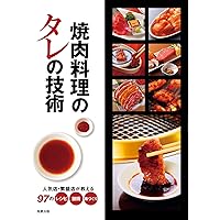 人気焼肉店のレシピ集 楽天市場】焼肉店 第28集／レシピ【1000円以上送料無料