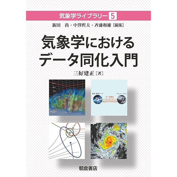 大気力学の基礎: 中緯度の総観気象 | ジョナサン E マーティン, 近藤