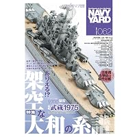 日本海軍艦艇カラーガイド1 日本の戦艦12隻 (HOBBY JAPAN MOOK