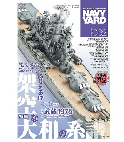 Amazon | 青島文化教材社(AOSHIMA) 1/700 ウォーターラインシリーズ No