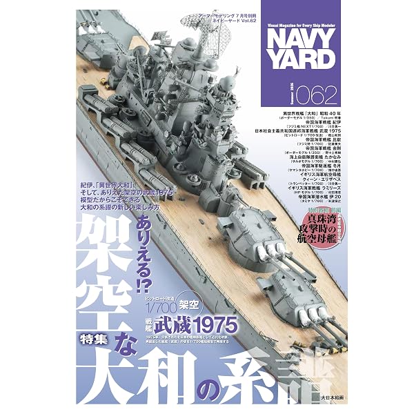 日本海軍艦艇カラーガイド1 日本の戦艦12隻 (HOBBY JAPAN MOOK