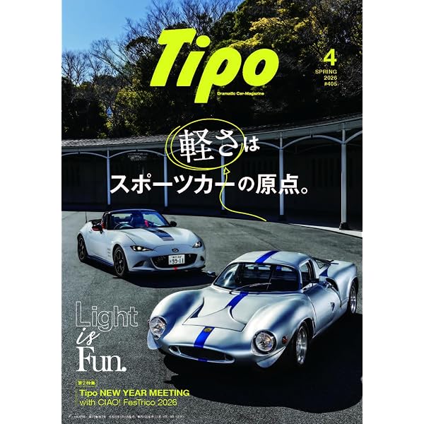 Amazon.co.jp: Tipo(ティーポ) 2025年10月号 Vol.403 : ティーポ編集部: 本