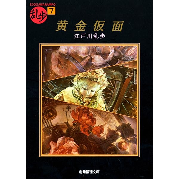 Amazon.co.jp: 黒蜥蜴 eBook : 江戸川 乱歩: Kindleストア
