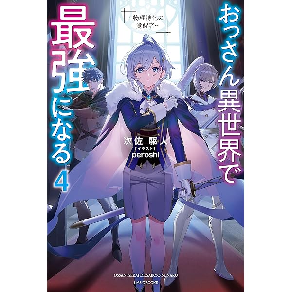 Amazon.co.jp: 最終兵器勇者～異世界で魔王を倒した後も大人しくしてい