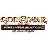 ゴッド・オブ・ウォー 落日の悲愴曲&降誕の刻印 HDコレクション - PS3