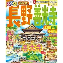 るるぶ安曇野 松本 白馬'26 (るるぶ情報版) | JTBパブリッシング