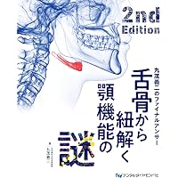 ブラキシズム完全読本 | 馬場 一美, 西山 暁, 宮脇 正一, 馬場 一美