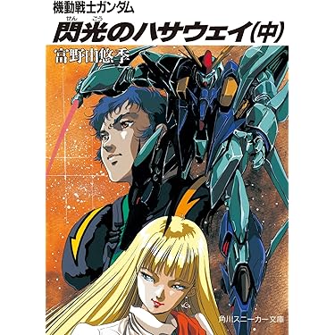Amazon.co.jp 売れ筋ランキング: 角川スニーカー文庫 の中で最も人気の