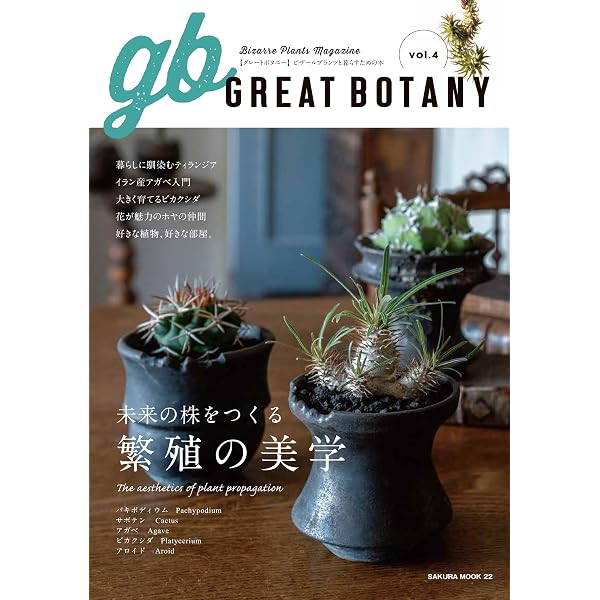 INDOOR JUNGLE（インドアジャングル） 09 2026年 04 月号 アロエ、多様