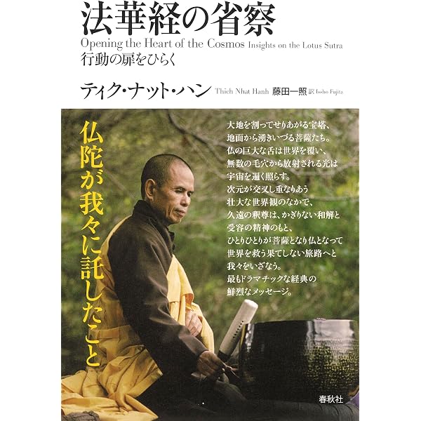 よくわかる法華経 | 柳川昌弘 |本 | 通販 | Amazon