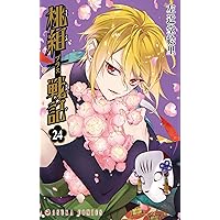 吸血鬼すぐ死ぬ 全24巻 Amazon.co.jp: 吸血鬼すぐ死ぬ 24 (24) (少年チャンピオンコミックス