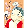みんなのためいき図鑑