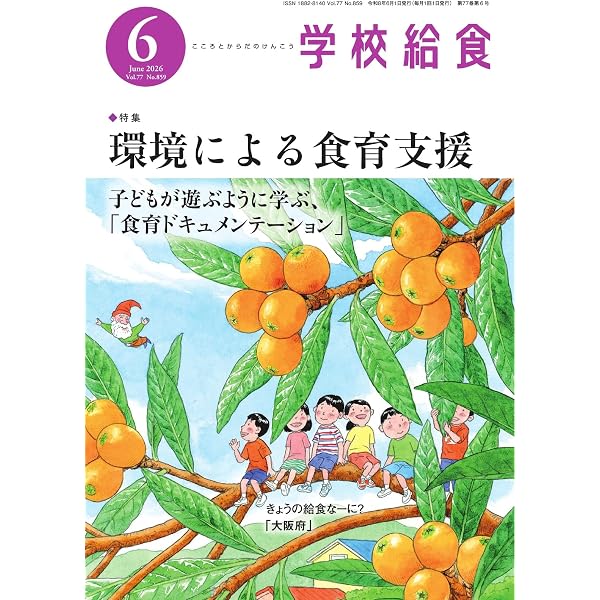 Amazon.co.jp: 子どもと野菜をなかよしにする図鑑 すごいぞ！やさいー