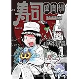 異自然世界の非常食 1 青井 硝子 マタジロウ 本 通販 Amazon