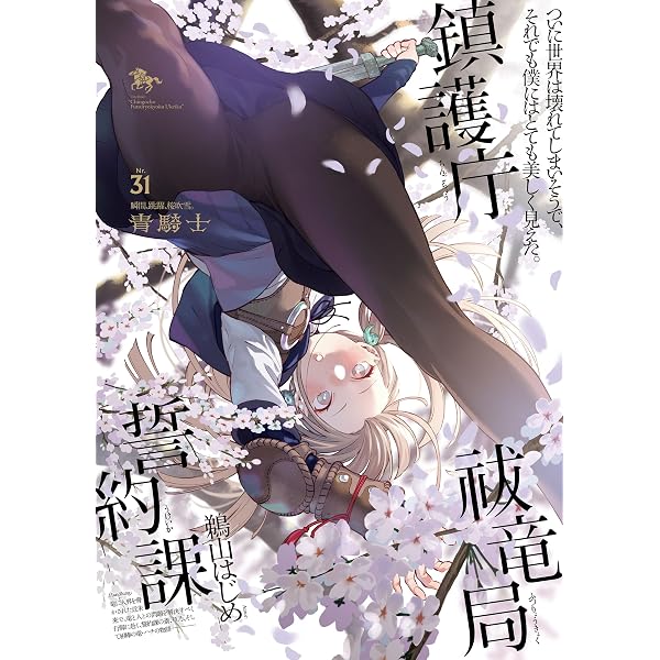 Amazon.co.jp: 青騎士 第26号 (青騎士コミックス) eBook : 電撃マオウ