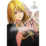 Vivy -Fluorite Eye’s Song- 2巻 (BLADE)