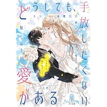 Amazon.co.jp: 御曹司、ニセ婚で愛に目覚める: この俺が、こんなに夢中 