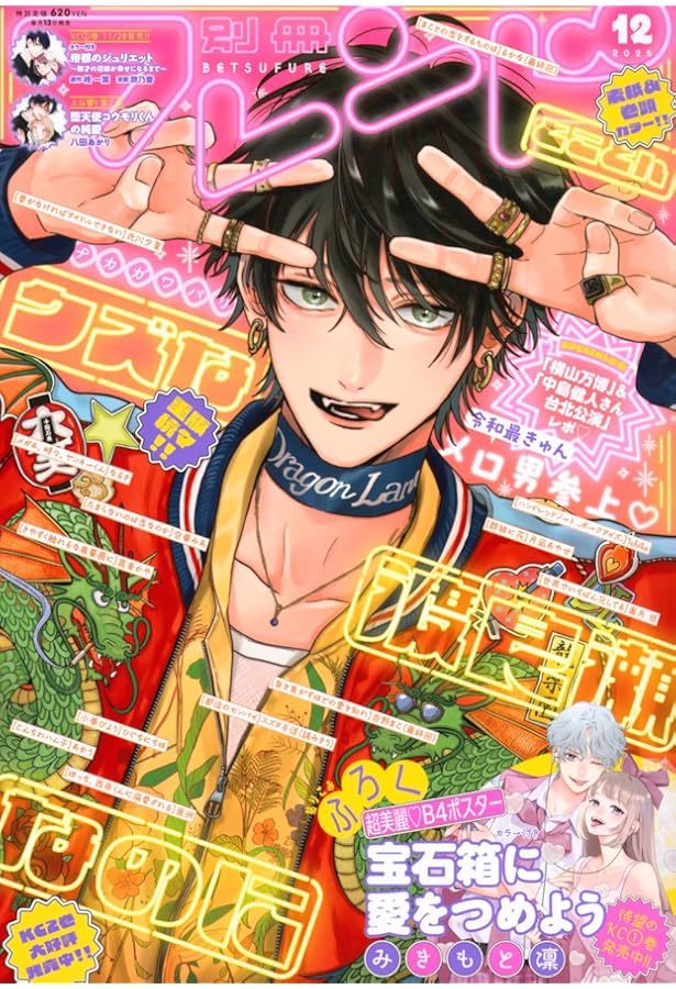 別冊マーガレット (12月号) |本 | 通販 | Amazon