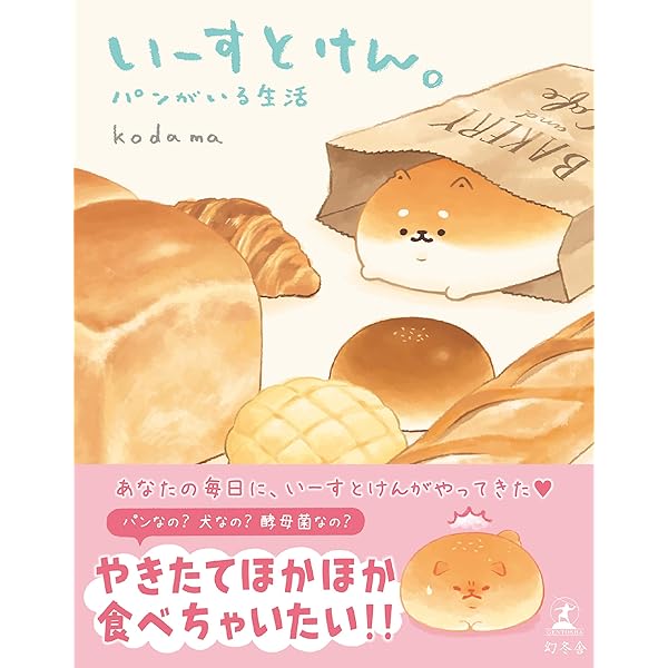 【レア】ころころコロニャ 3匹のねこと時々しばいぬ　サイン本 おとなりに来てほしいニャ…」コロニャのあまえ方／『ころころコロニャ