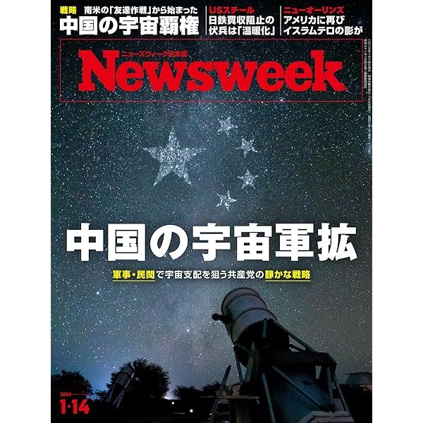 Amazon.co.jp: Newsweek (ニューズウィーク日本版) 2024年12/31