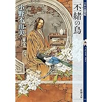 十二国記 全9巻 ［マーケットプレイスセット］（講談社文庫） |本