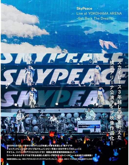 Amazon.co.jp: SkyPeace Tour 2024 Super Fever Time in 日本武道館
