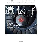 病の 皇帝 がんに挑む 人類４０００年の苦闘 上 シッダールタ ムカージー 田中 文 世界史 Kindleストア Amazon
