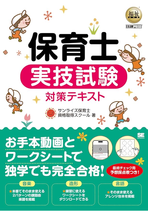 ユーキャンの保育士 実技試験 合格ナビ 2025年版【実技試験の合格
