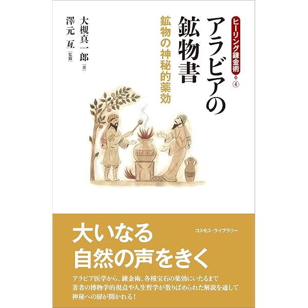 Amazon.co.jp: ヒーリング錬金術3 ヒルデガルトの宝石論 神秘の宝石