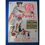 ピンポン ― 2枚組DTS特別版 (初回生産限定版) [DVD]
