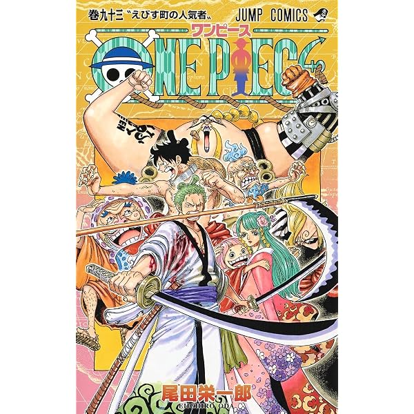 ONE PIECE 91 (ジャンプコミックス) | 尾田 栄一郎 |本 | 通販 | Amazon