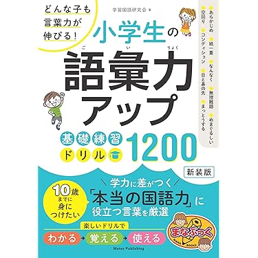 Amazon.co.jp 売れ筋ランキング: 小学教科書・参考書 の中で最も