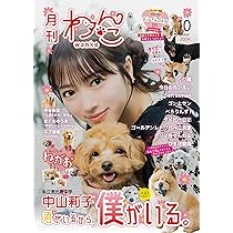 月刊わんパックコミック9月号 月刊わんこvol.9 「家族の分だけ幸せがある！」 | 月刊わんこ