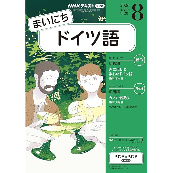 Amazon.co.jp: NHKラジオ まいにちドイツ語 2026年 6月号 ［雑誌