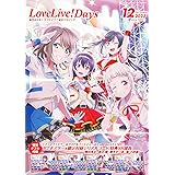 LoveLive!Days 2023年12月号
