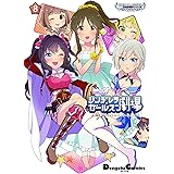 アイドルマスター シンデレラガールズ シンデレラガールズ劇場(8) (電撃コミックスEX)