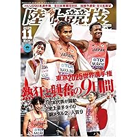 陸上競技マガジン 21冊セット 2001~2021年 各年1月号のみ 陸上競技