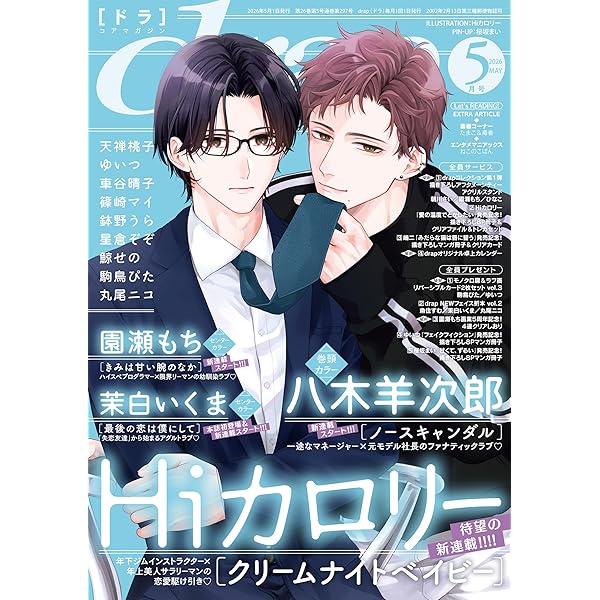 Amazon.co.jp: drap（ドラ）2025年5月号 : drap 編集部, 大島