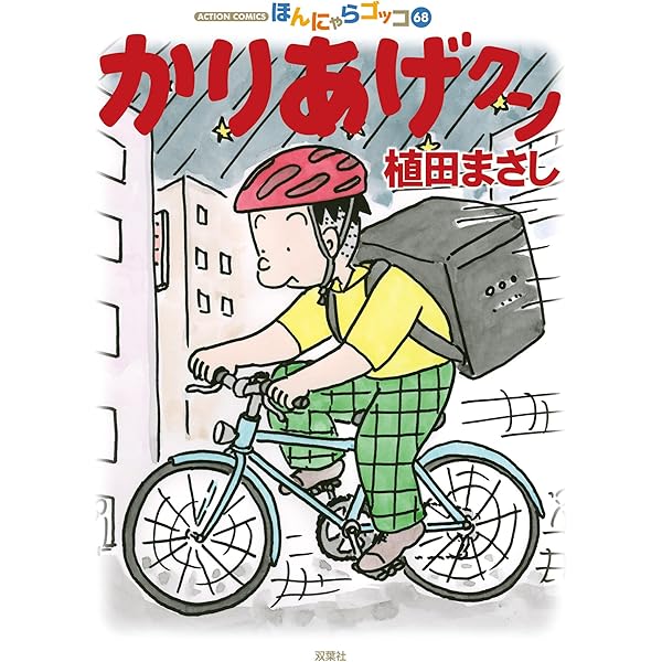 40周年記念 コボちゃん傑作選 | 植田まさし | 4コマまんが | Kindle