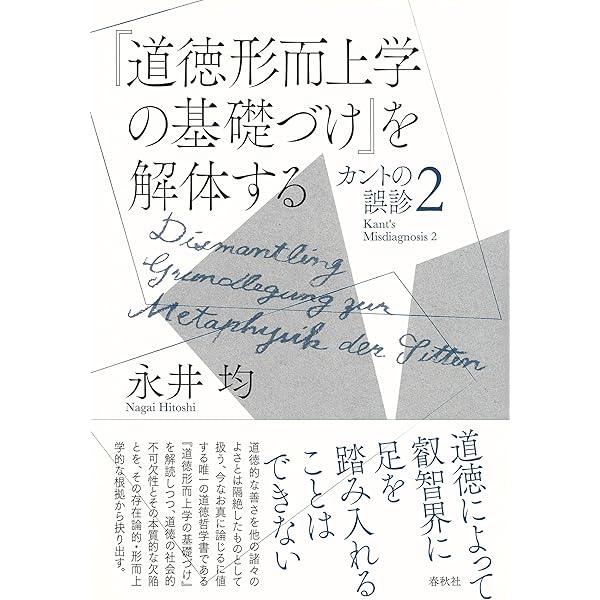 君はいま夢を見ていないとどうして言えるのか 哲学的懐疑論の意義