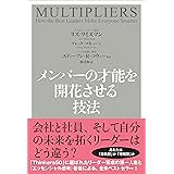 メンバーの才能を開花させる技法