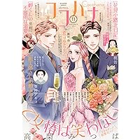 ココハナ　Cocohana 2020年　11月号　付録無 楽天ブックス: Cocohana (ココハナ) 2020年 11月号 [雑誌
