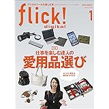 flick! digital（フリックデジタル） 2018年1月号 Vol.75［雑誌］