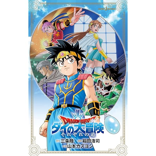 Amazon.co.jp: 三条陸 HERO WORKS（Vジャンプ単行本