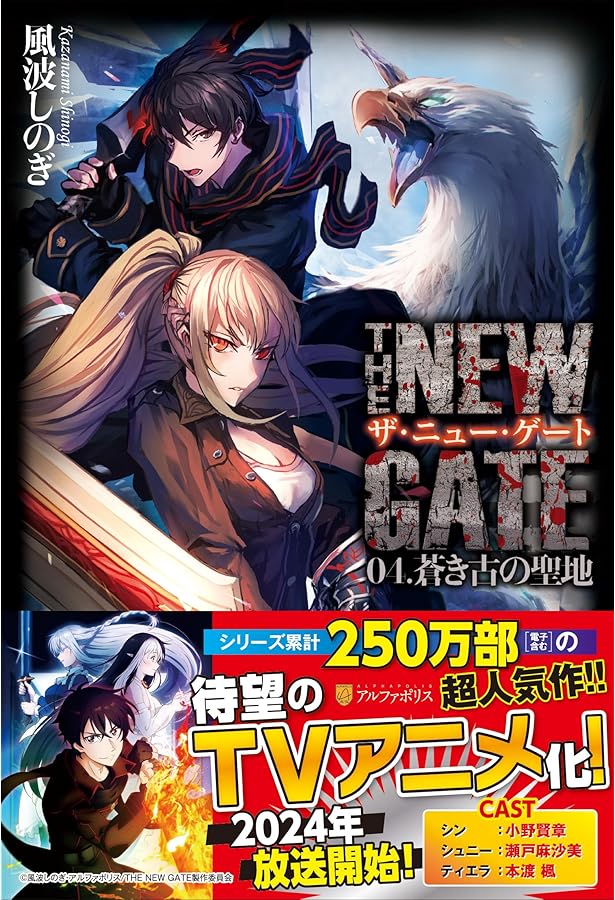 Amazon.co.jp: THE NEW GATE (01.) : 風波 しのぎ, 魔界の住民: 本